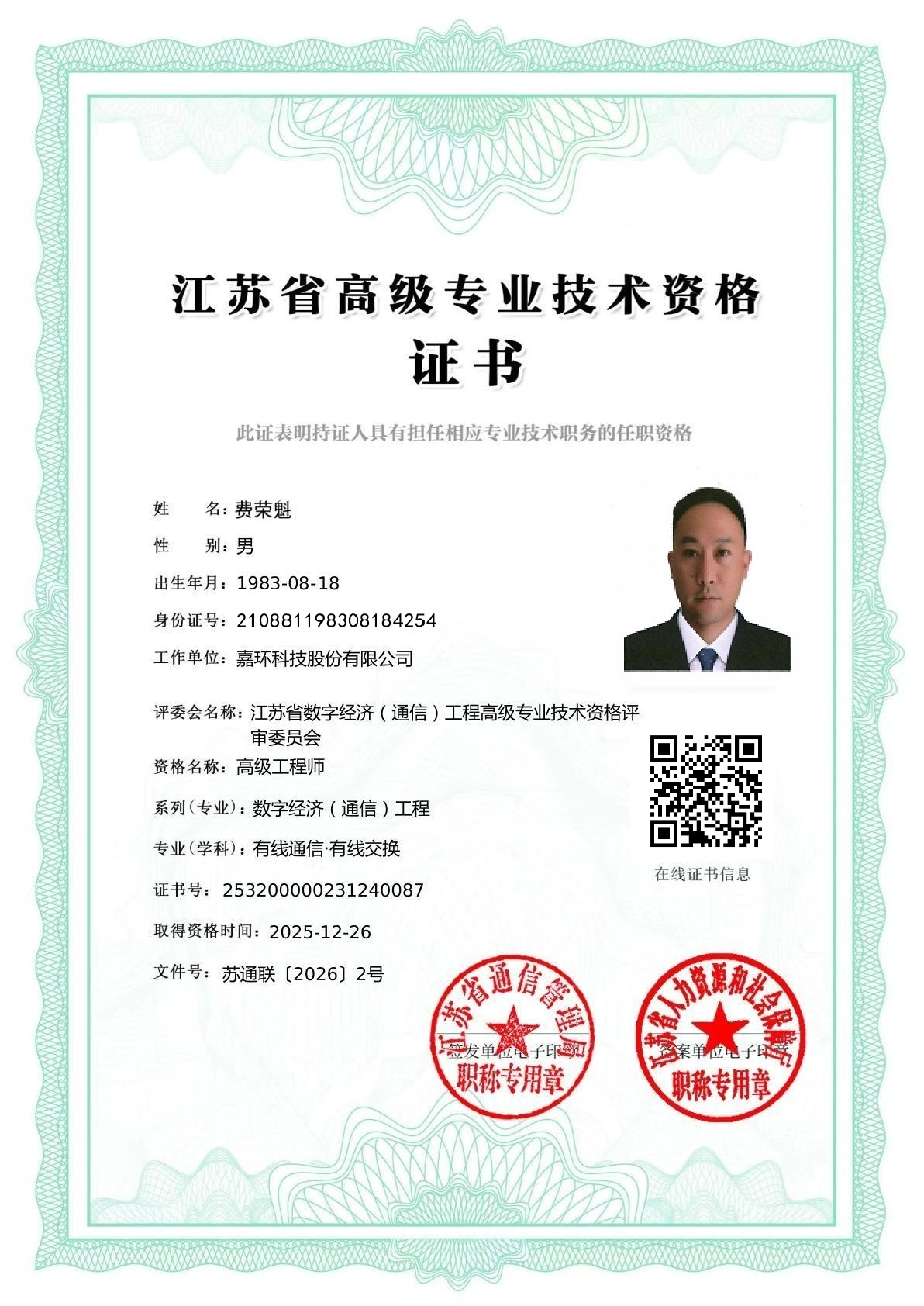 江苏省智慧人社宣传图片